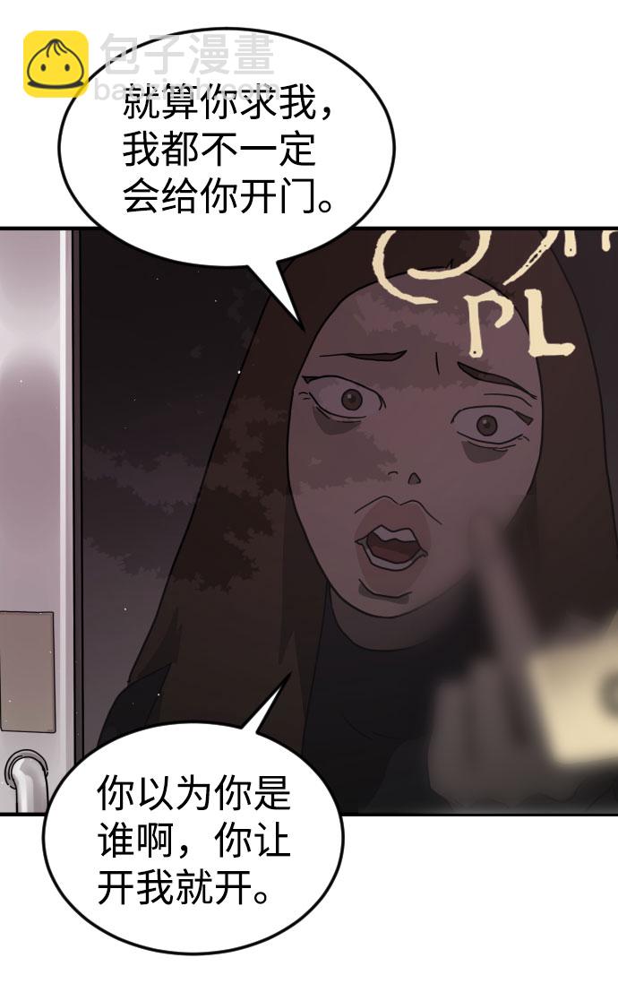 🍟末日危机 第49话 第17页