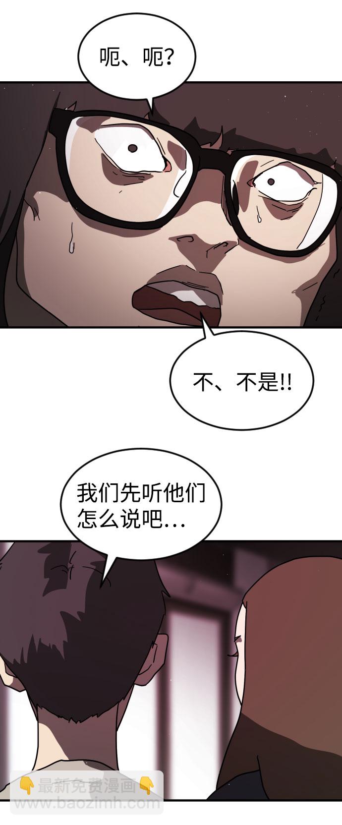 🍟末日危机 第49话 第23页