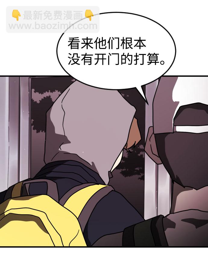 🍟末日危机 第49话 第26页
