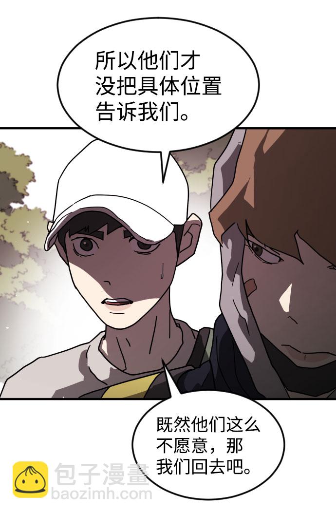 🍟末日危机 第49话 第27页