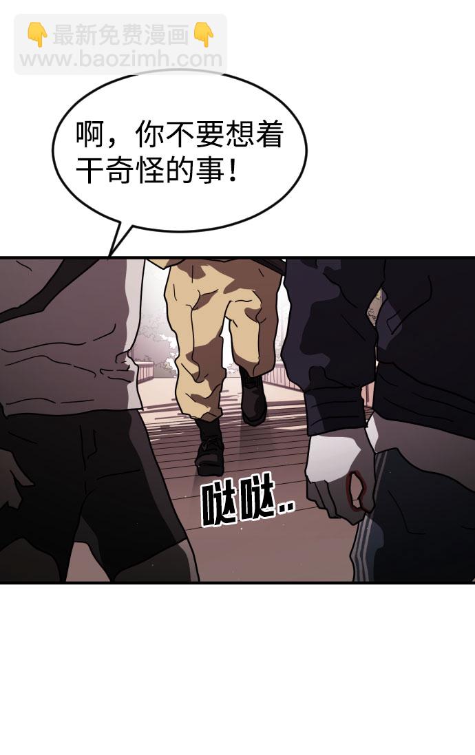 🍟末日危机 第49话 第32页