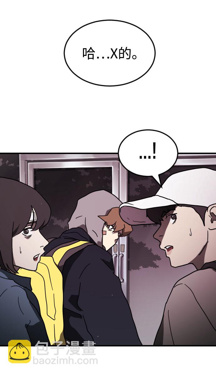 🍟末日危机 第49话 第33页