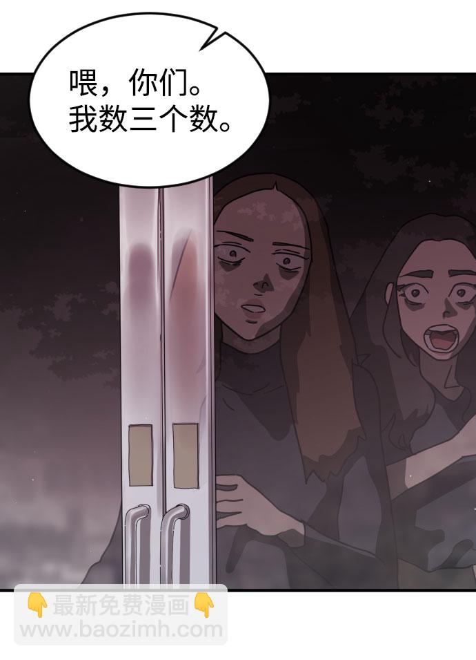 🍟末日危机 第49话 第35页