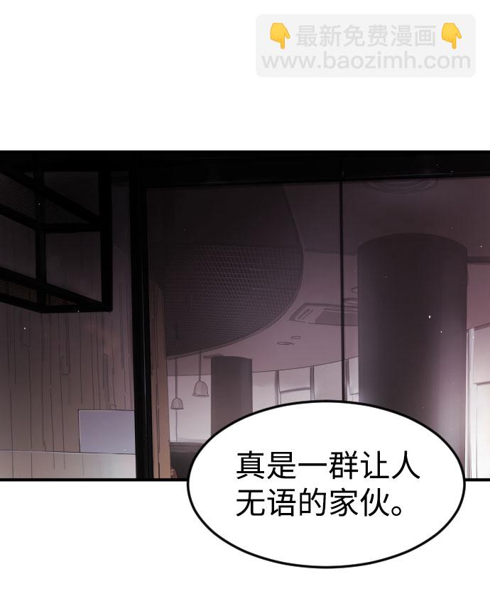 🍟末日危机 第49话 第38页