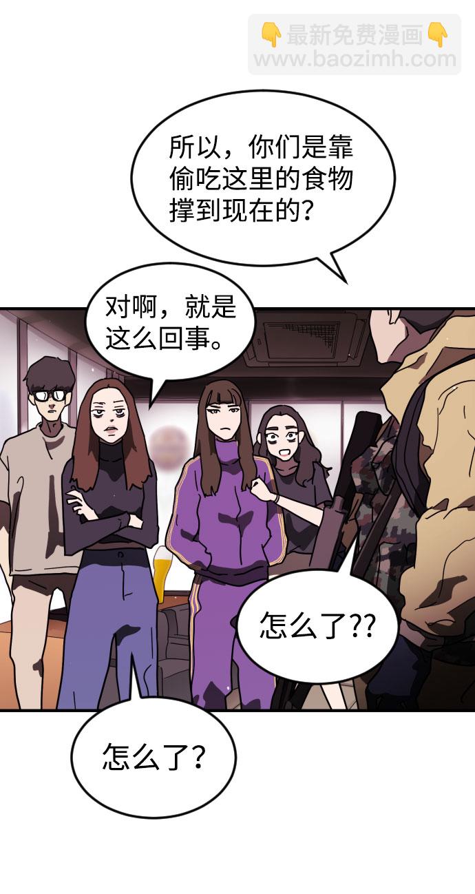 🍟末日危机 第49话 第39页