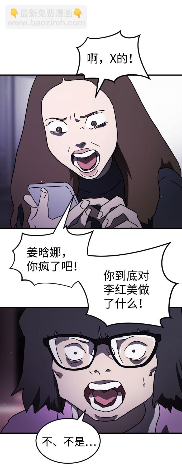 🍟末日危机 第49话 第4页