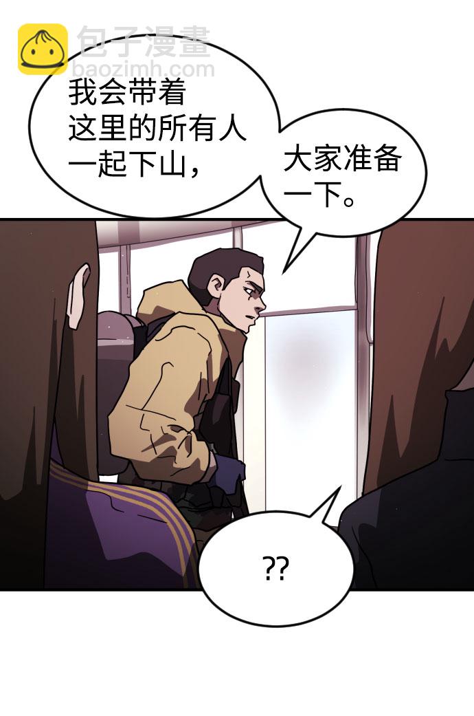 🍟末日危机 第49话 第41页