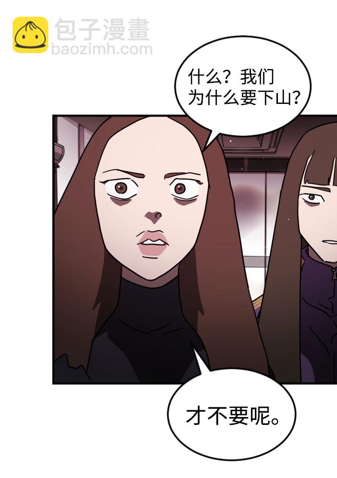 🍟末日危机 第49话 第42页