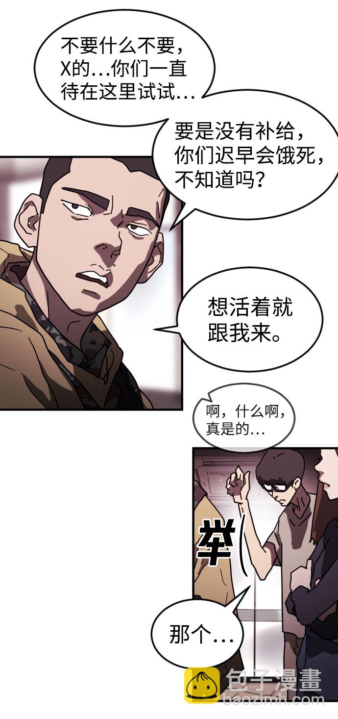 🍟末日危机 第49话 第43页