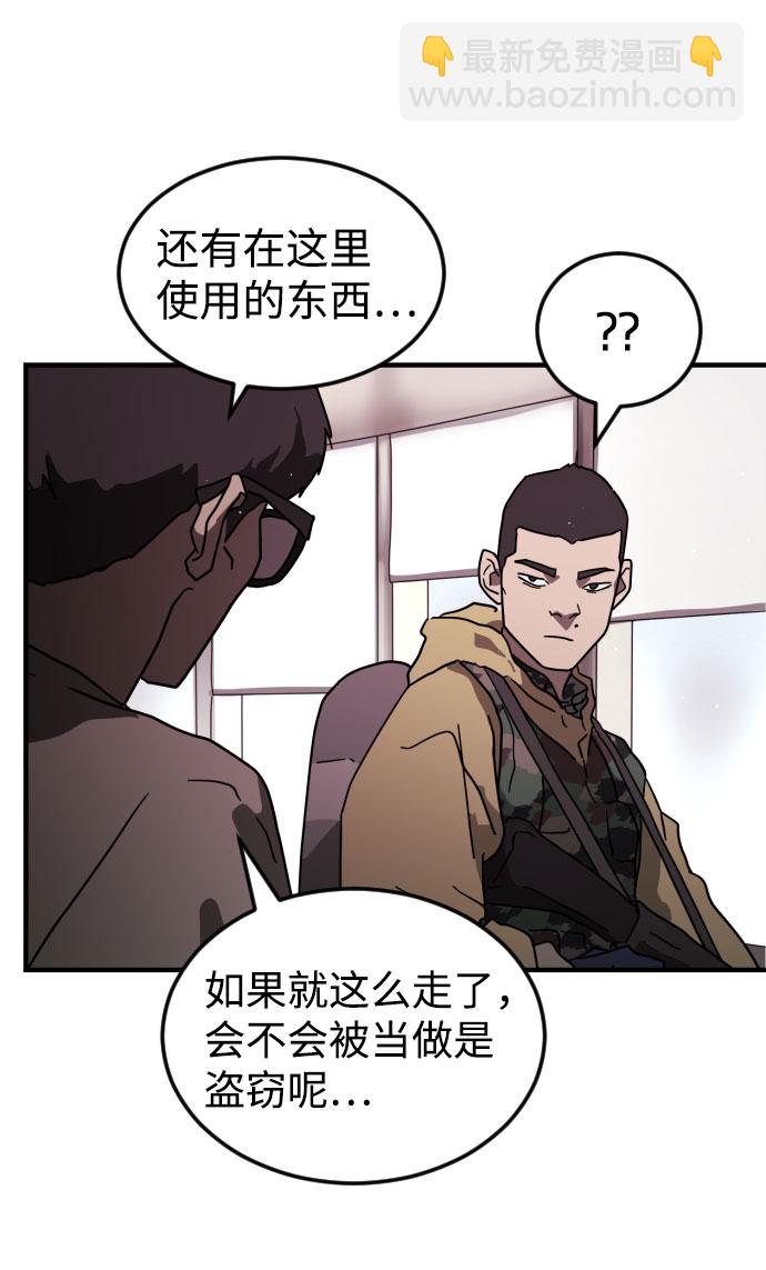 🍟末日危机 第49话 第45页