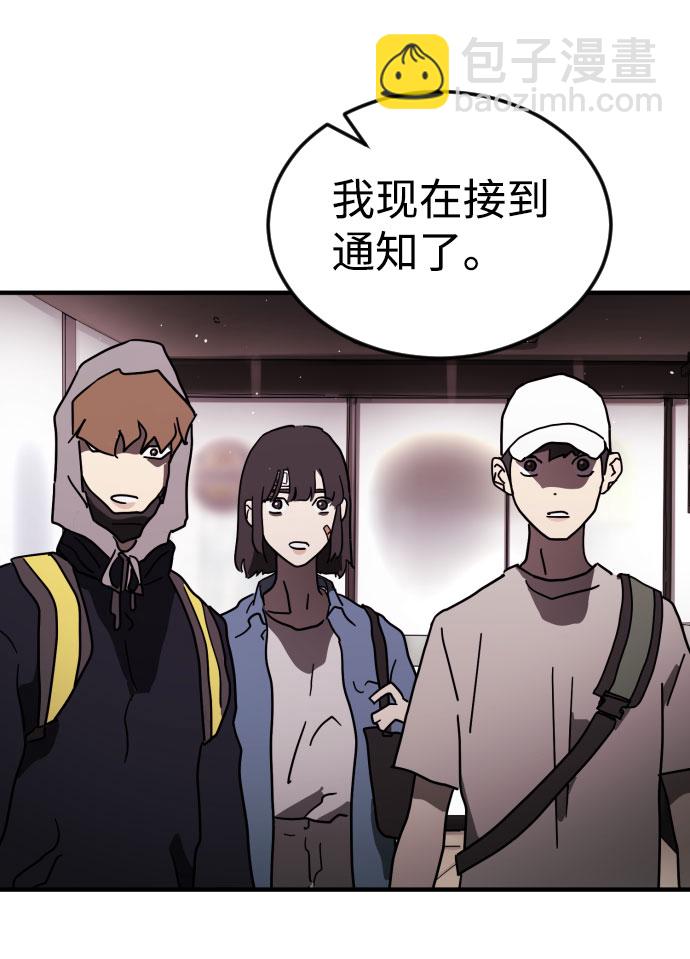 🍟末日危机 第49话 第49页