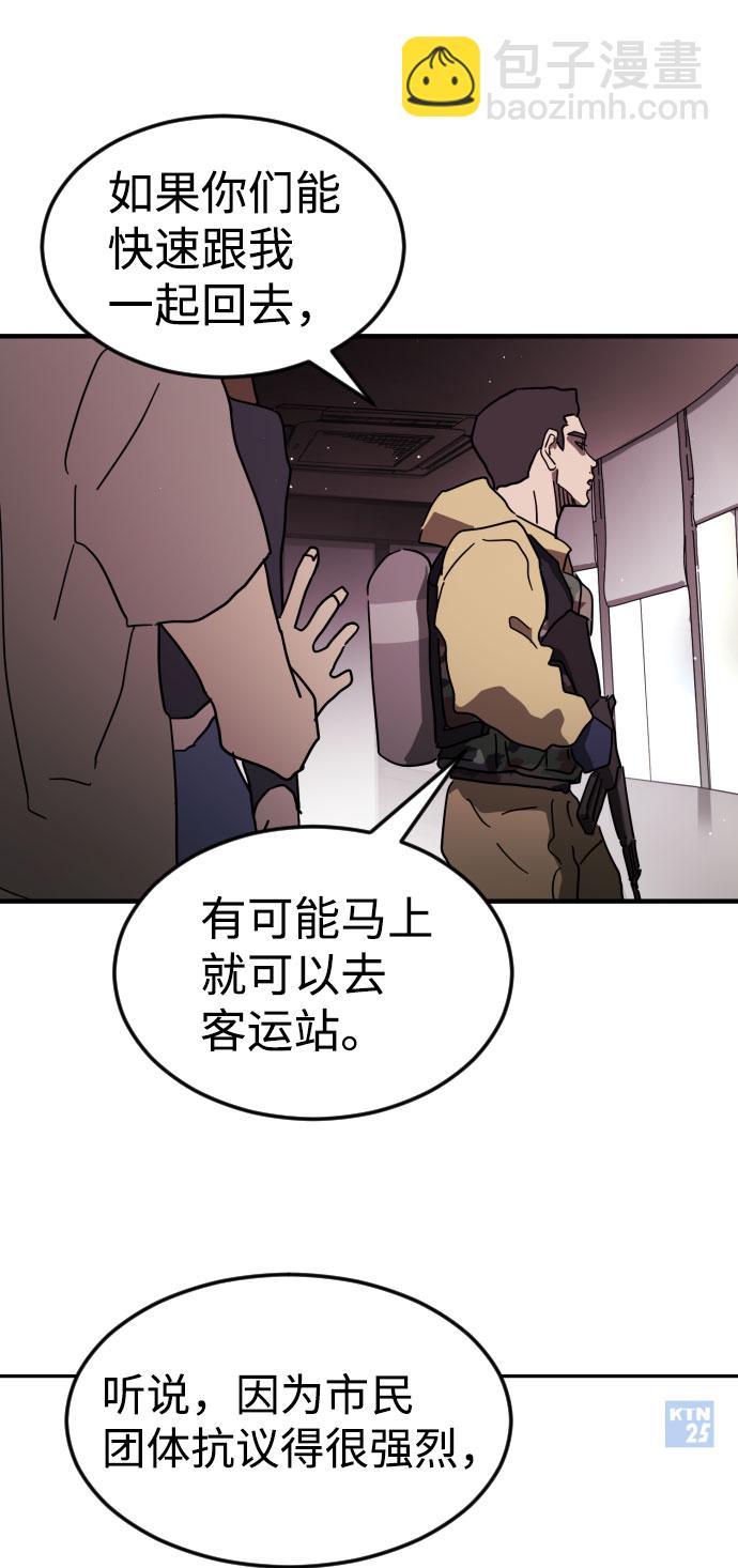 🍟末日危机 第49话 第50页