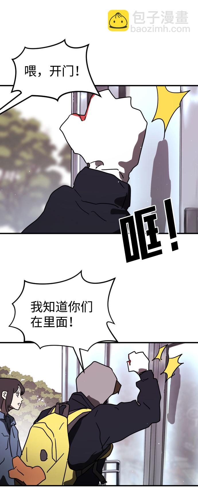 🍟末日危机 第49话 第9页