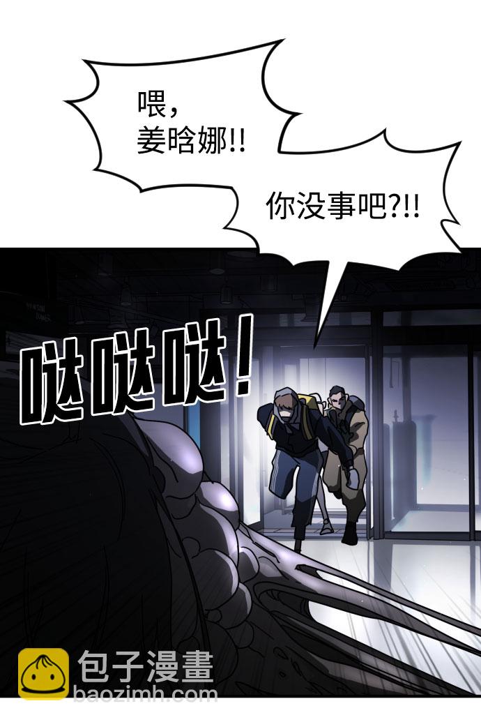 🍟末日危机 第51话 第16页