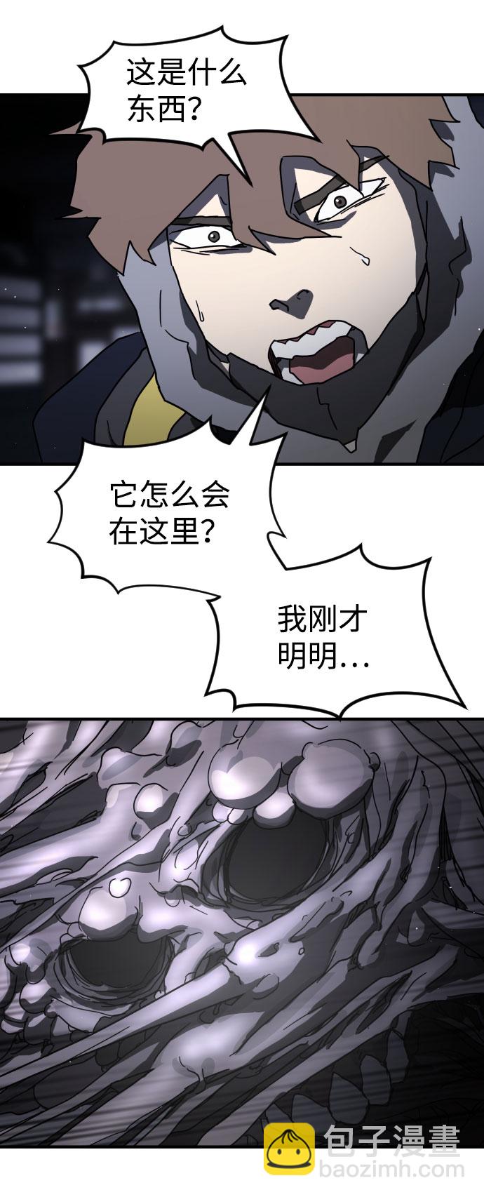 🍟末日危机 第51话 第17页