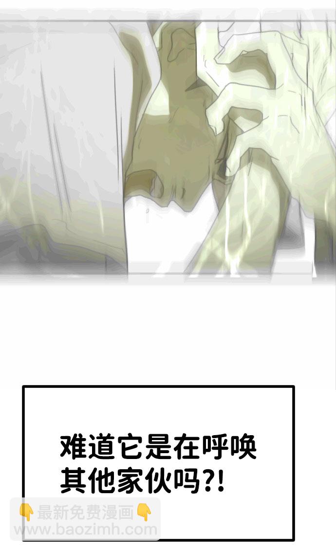 🍟末日危机 第51话 第39页