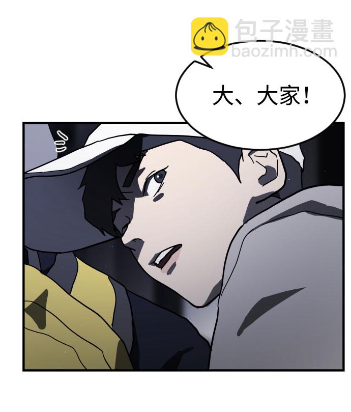 🍟末日危机 第51话 第41页