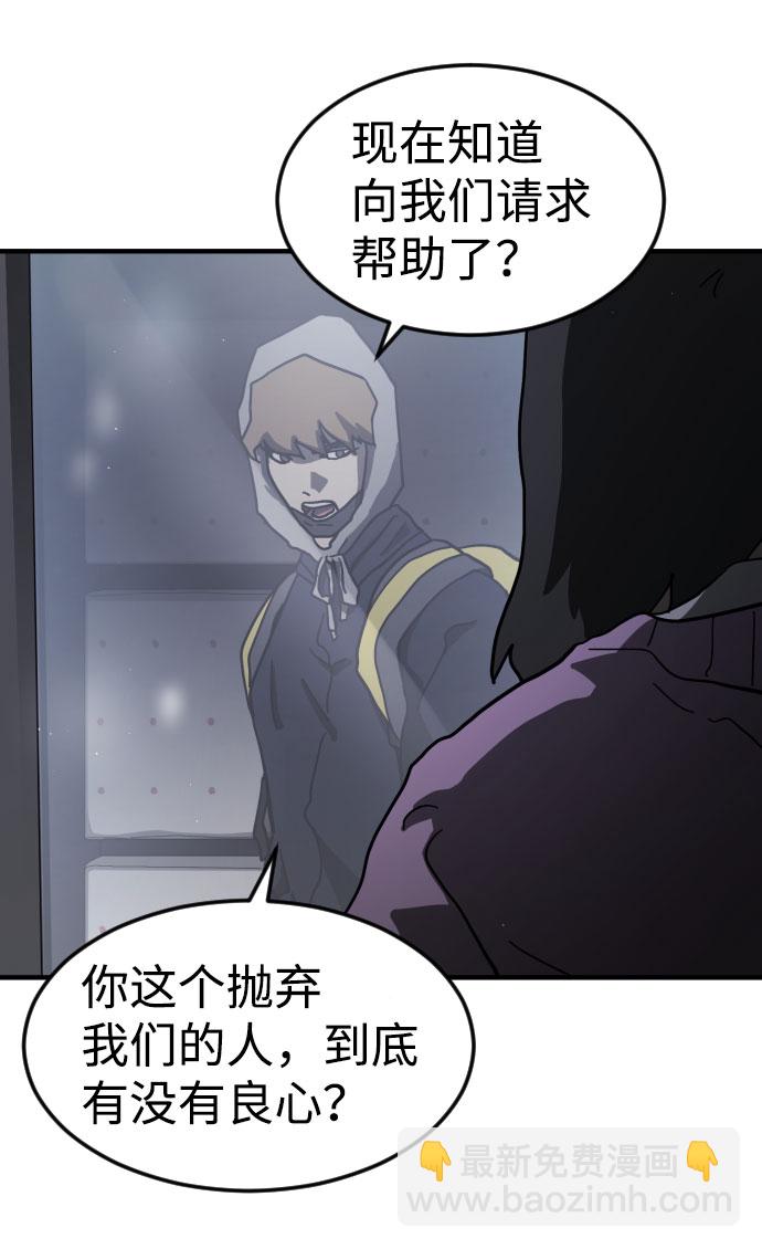 🍟末日危机 第51话 第44页