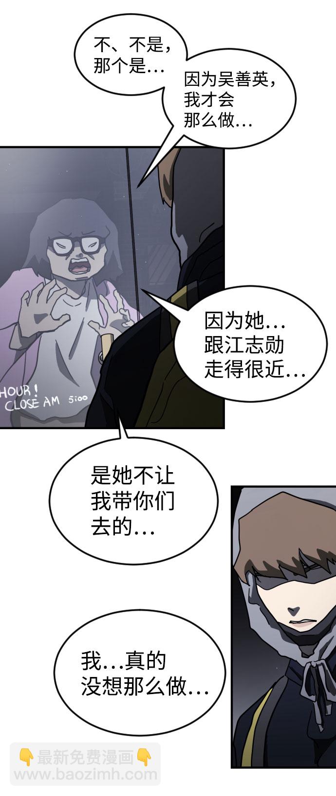 🍟末日危机 第51话 第45页