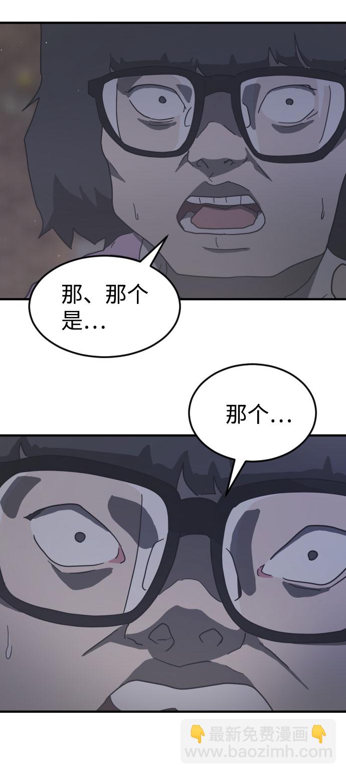 🍟末日危机 第51话 第48页
