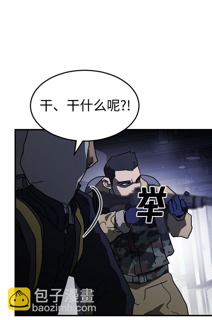🍟末日危机 第51话 第50页