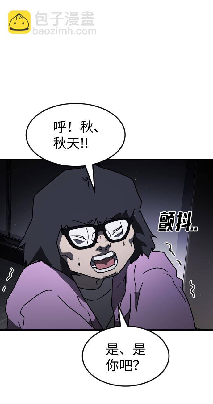 🍟末日危机 第51话 第8页