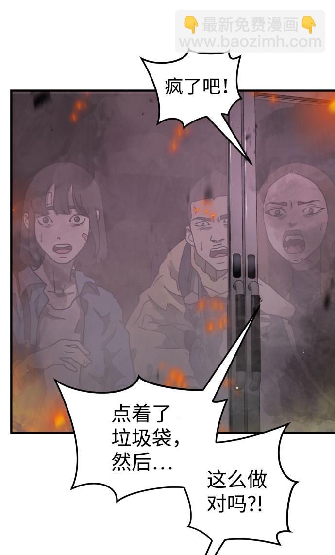 🍟末日危机 第53话 第13页