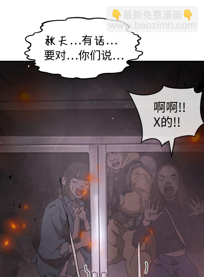 🍟末日危机 第53话 第23页