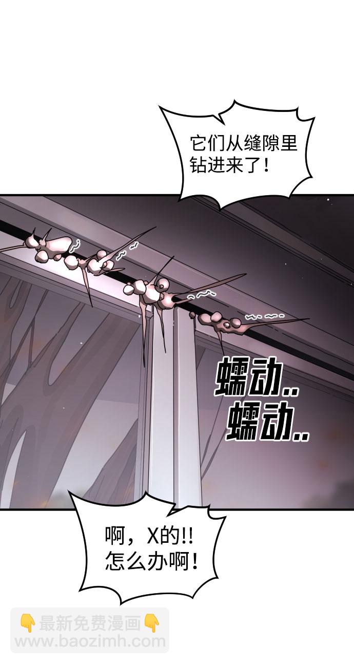 🍟末日危机 第53话 第27页