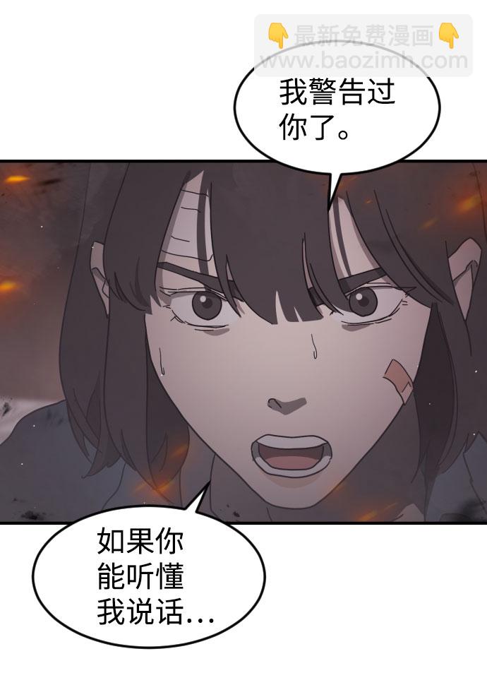 🍟末日危机 第53话 第32页