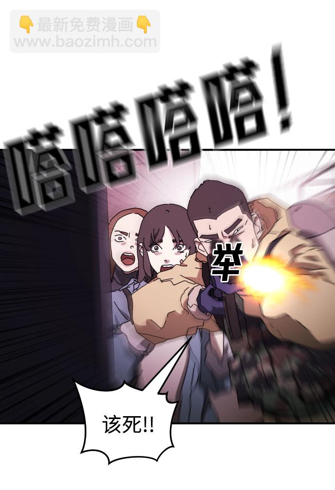 🍟末日危机 第53话 第4页