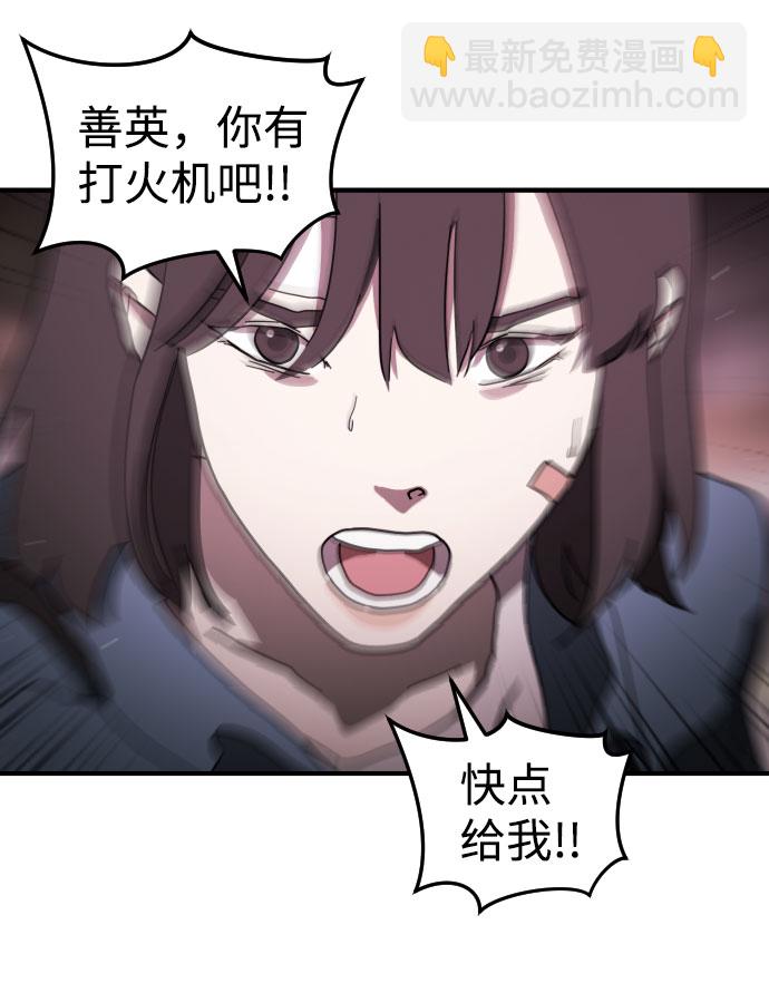 🍟末日危机 第53话 第8页