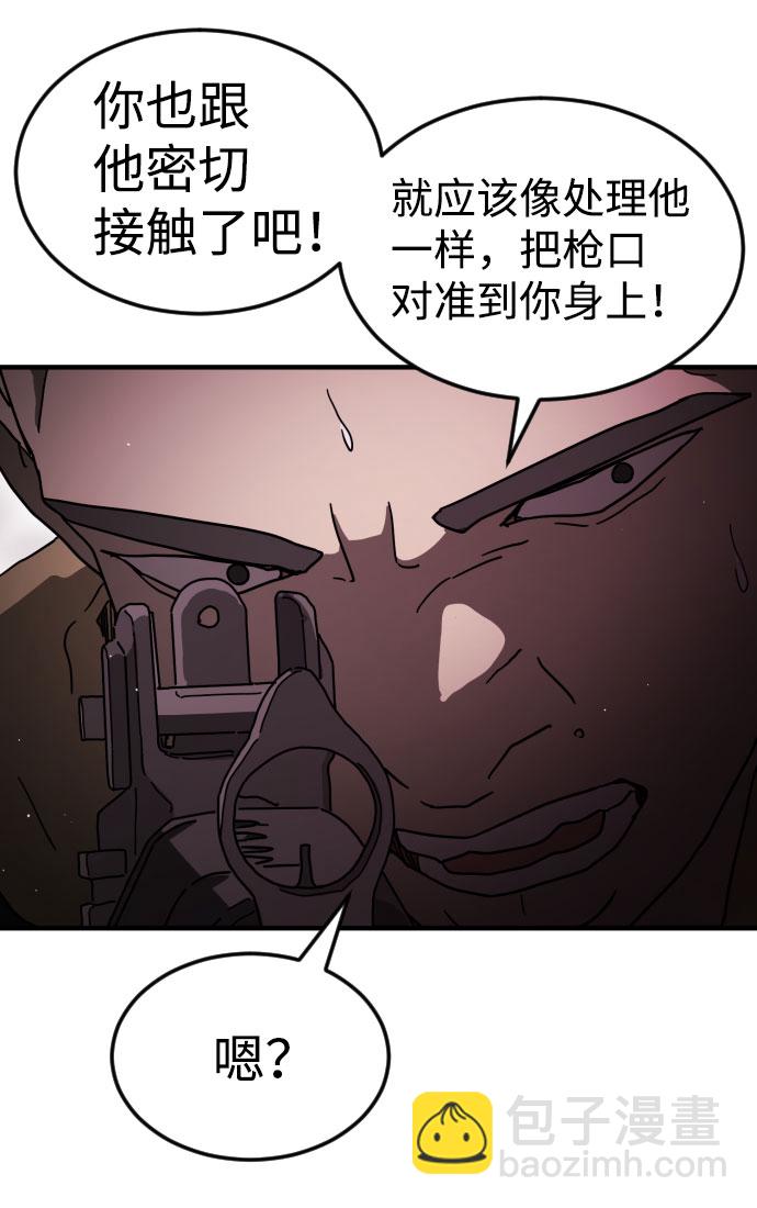 🍟末日危机 第55话 第26页