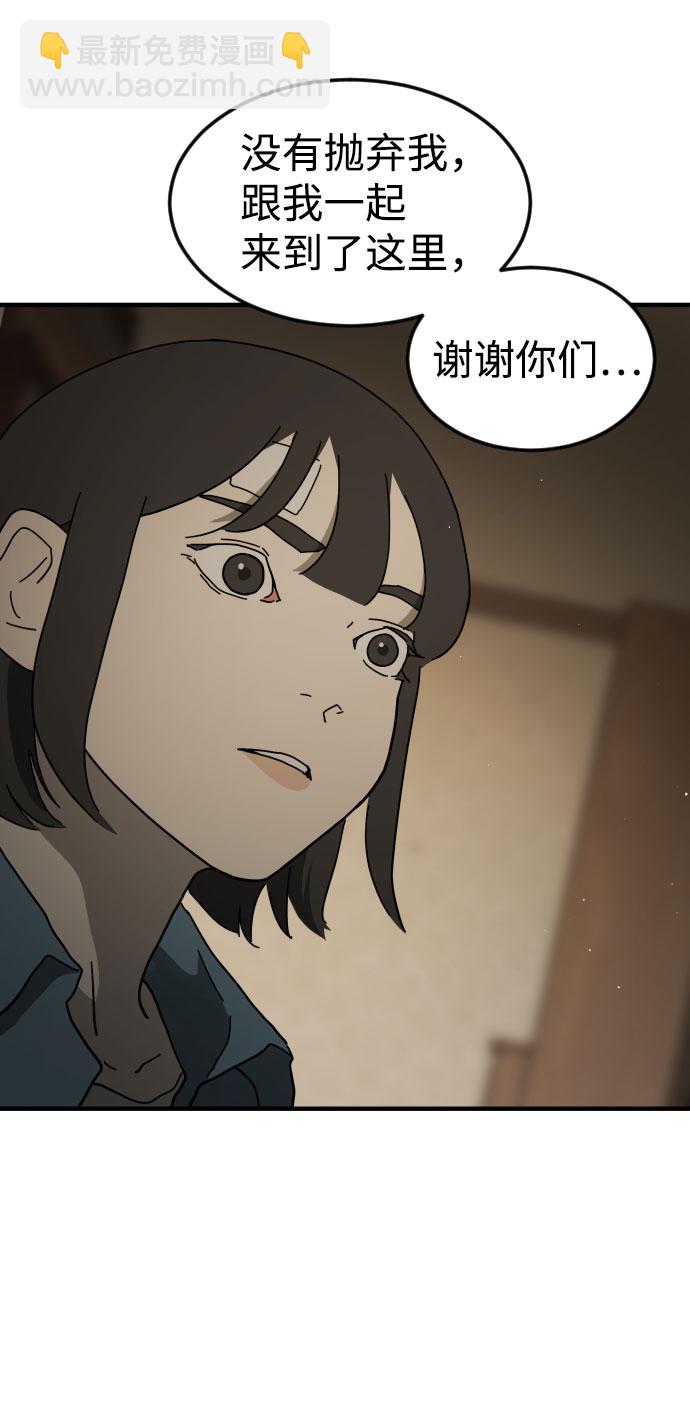 🍟末日危机 第57话 第10页