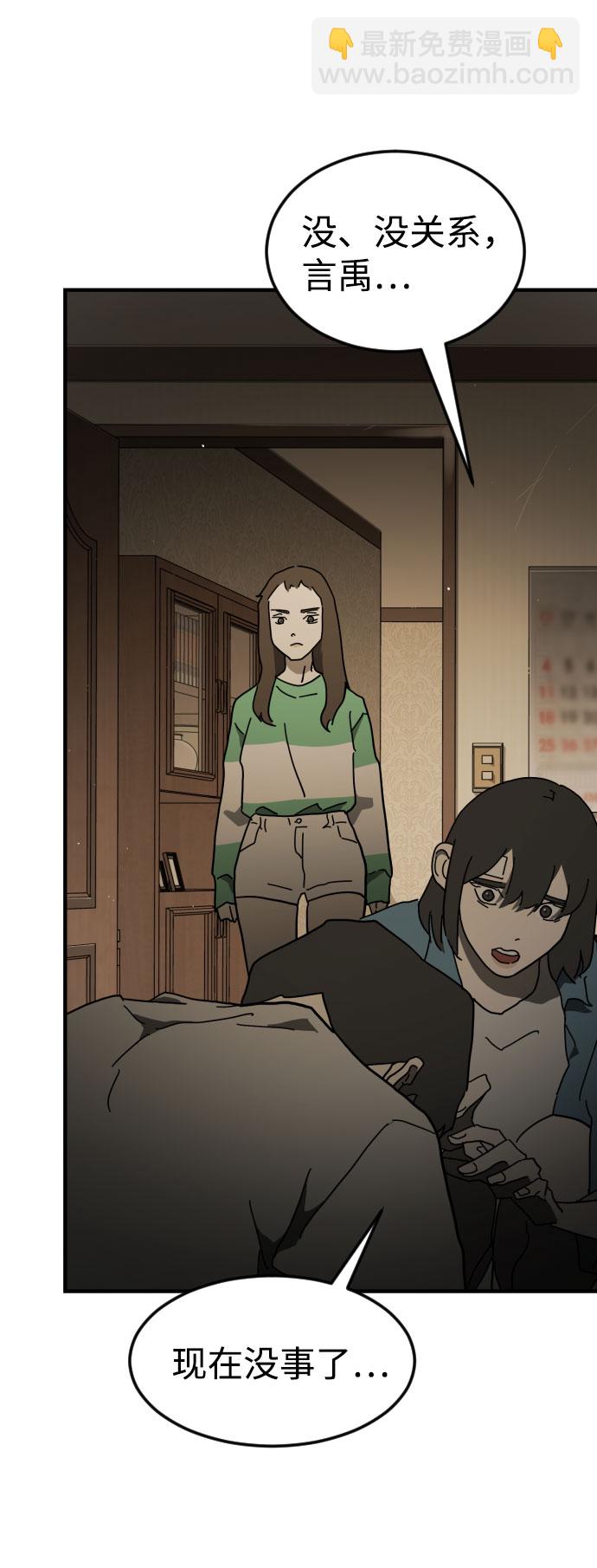 🍟末日危机 第57话 第11页