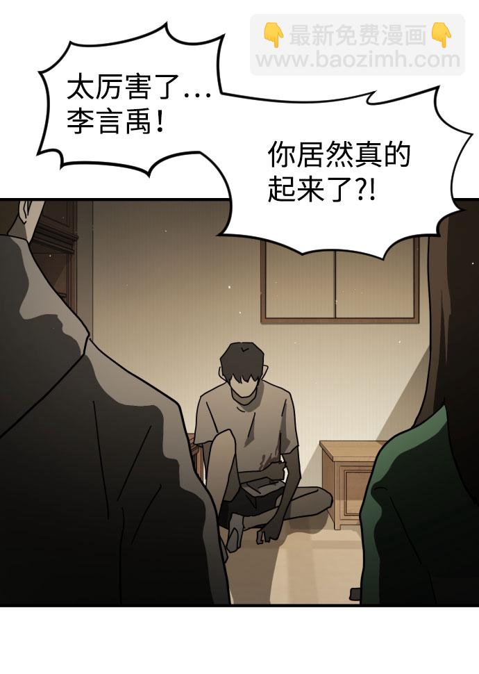 🍟末日危机 第57话 第14页