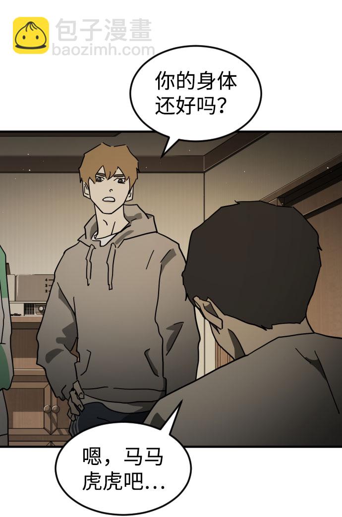 🍟末日危机 第57话 第16页