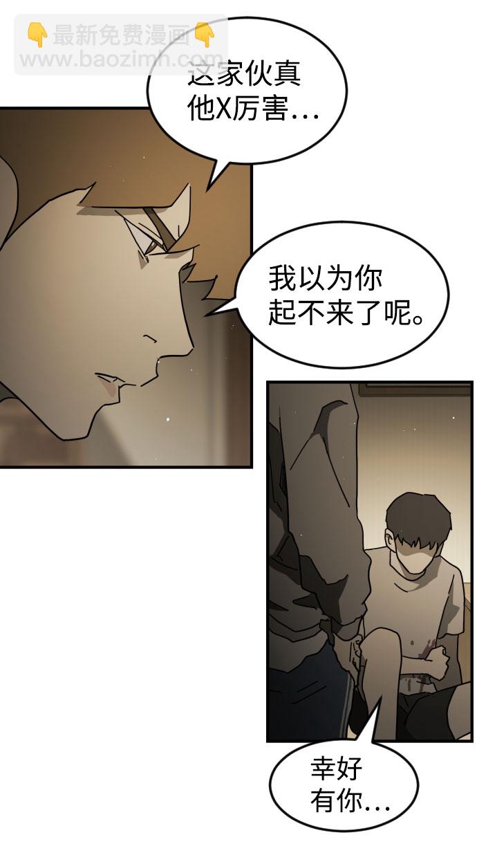 🍟末日危机 第57话 第17页