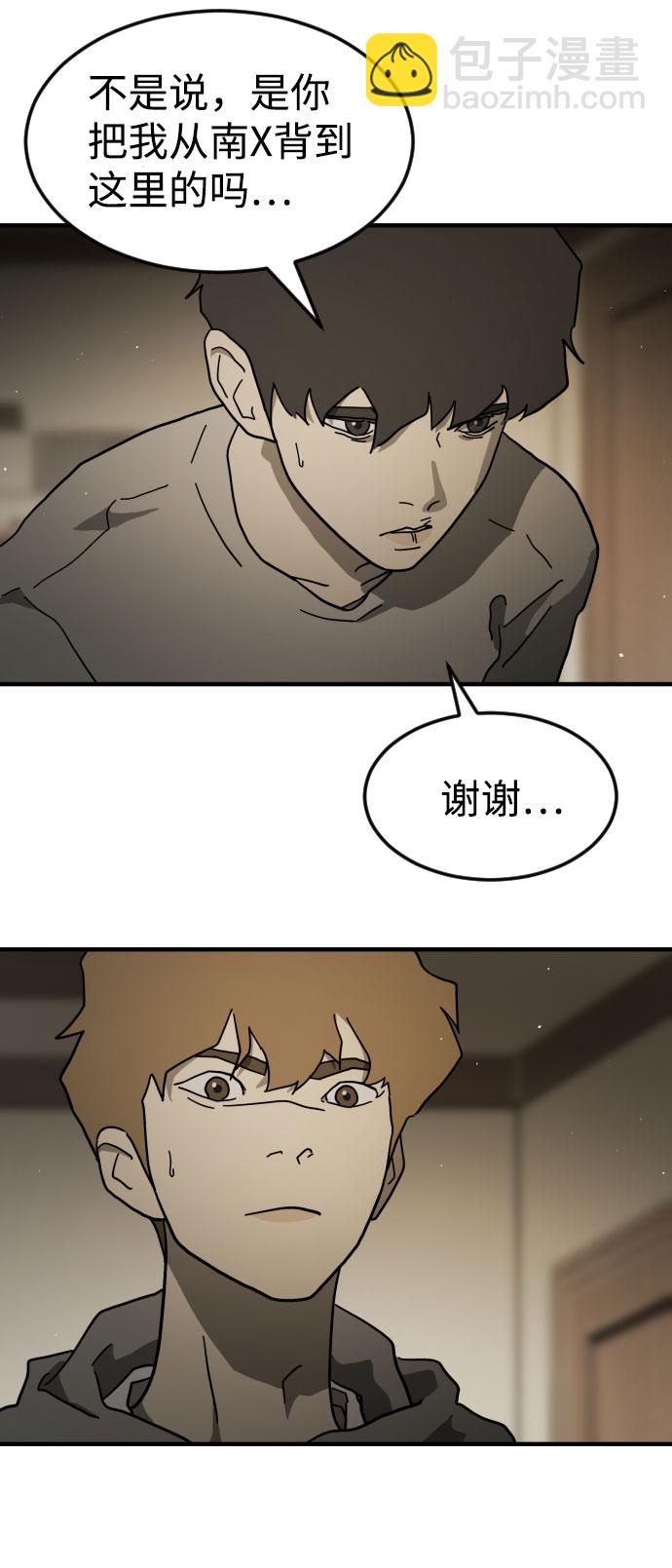 🍟末日危机 第57话 第18页