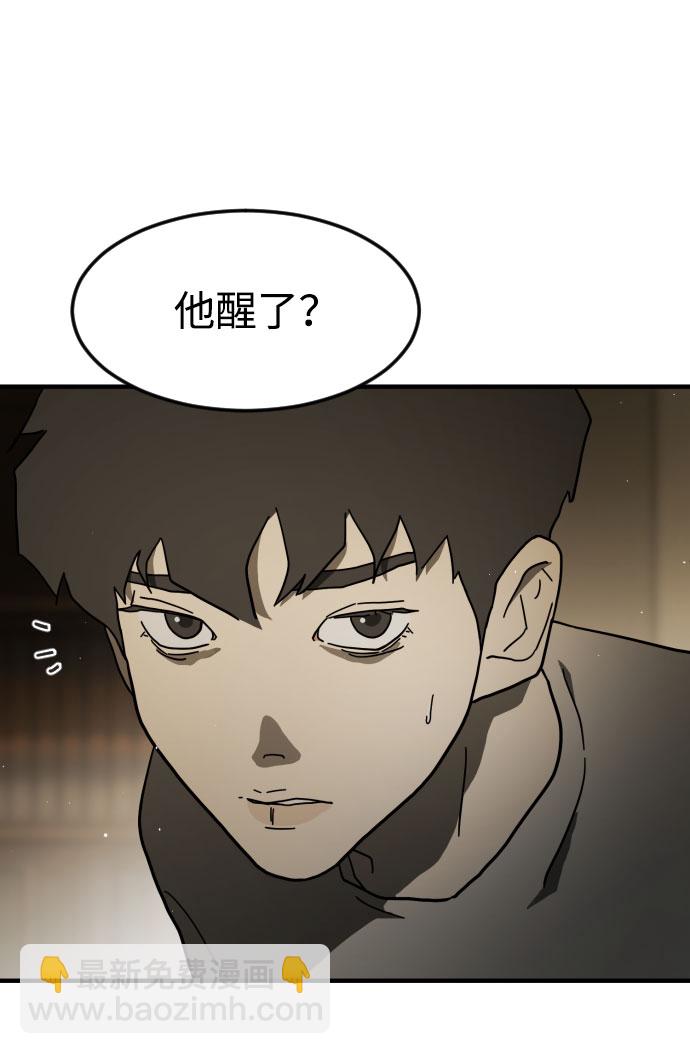 🍟末日危机 第57话 第20页