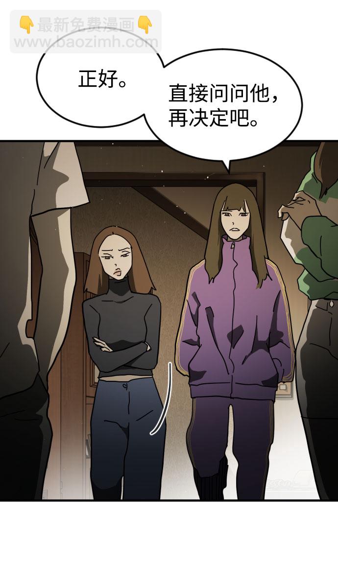 🍟末日危机 第57话 第21页