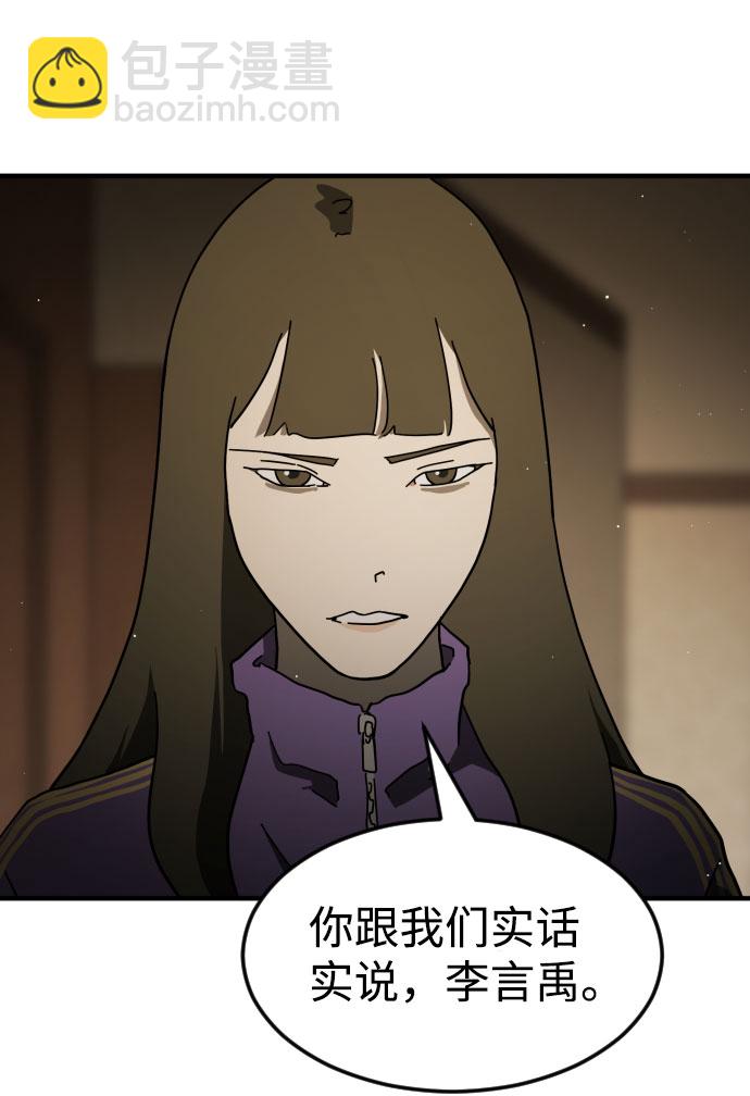 🍟末日危机 第57话 第23页