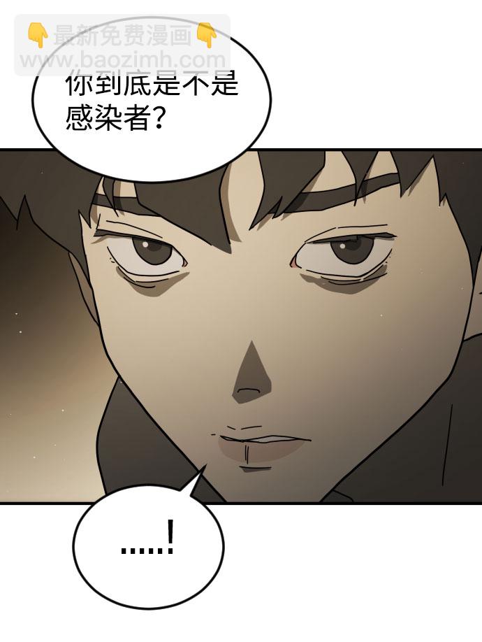 🍟末日危机 第57话 第24页