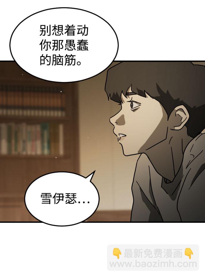 🍟末日危机 第57话 第27页