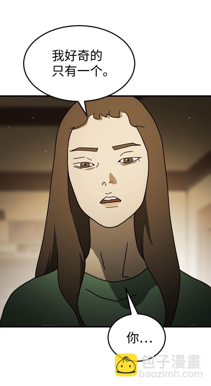 🍟末日危机 第57话 第28页