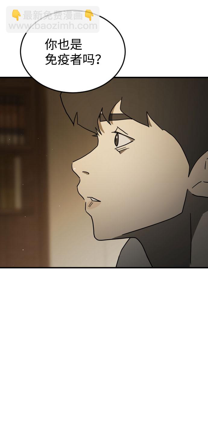 🍟末日危机 第57话 第30页