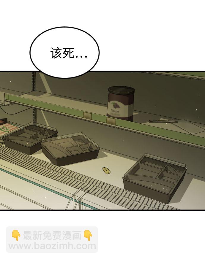 🍟末日危机 第57话 第32页
