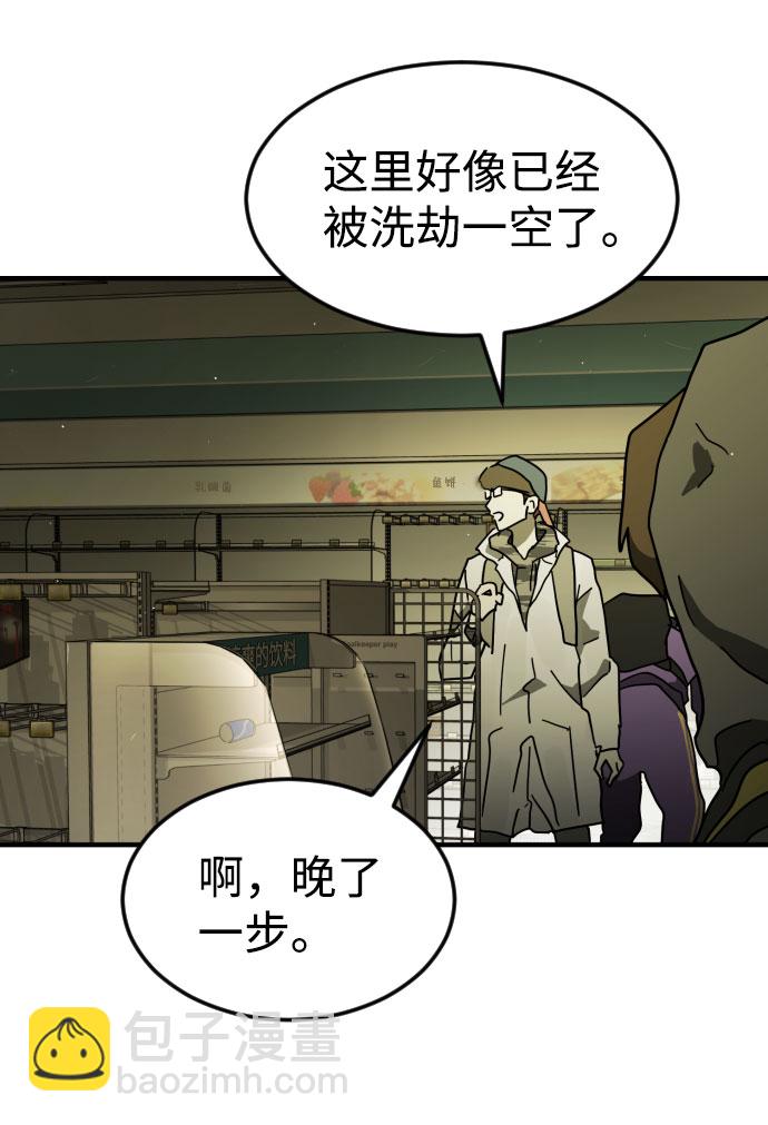 🍟末日危机 第57话 第33页