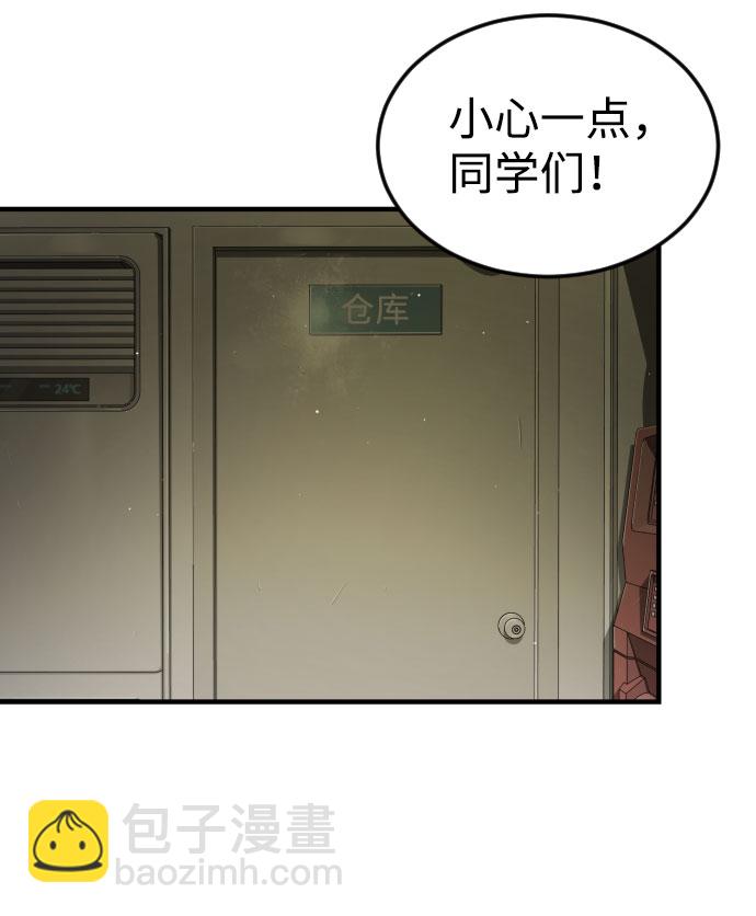 🍟末日危机 第57话 第37页