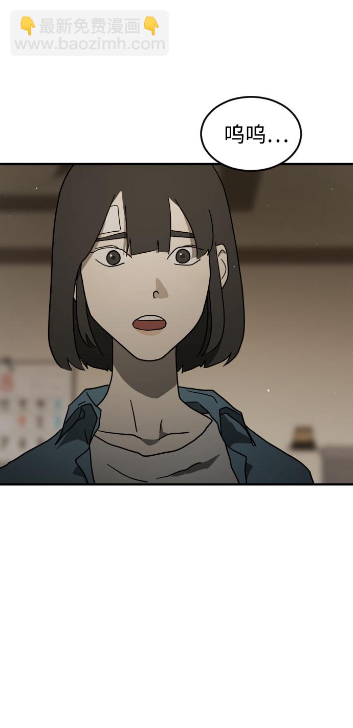 🍟末日危机 第57话 第4页